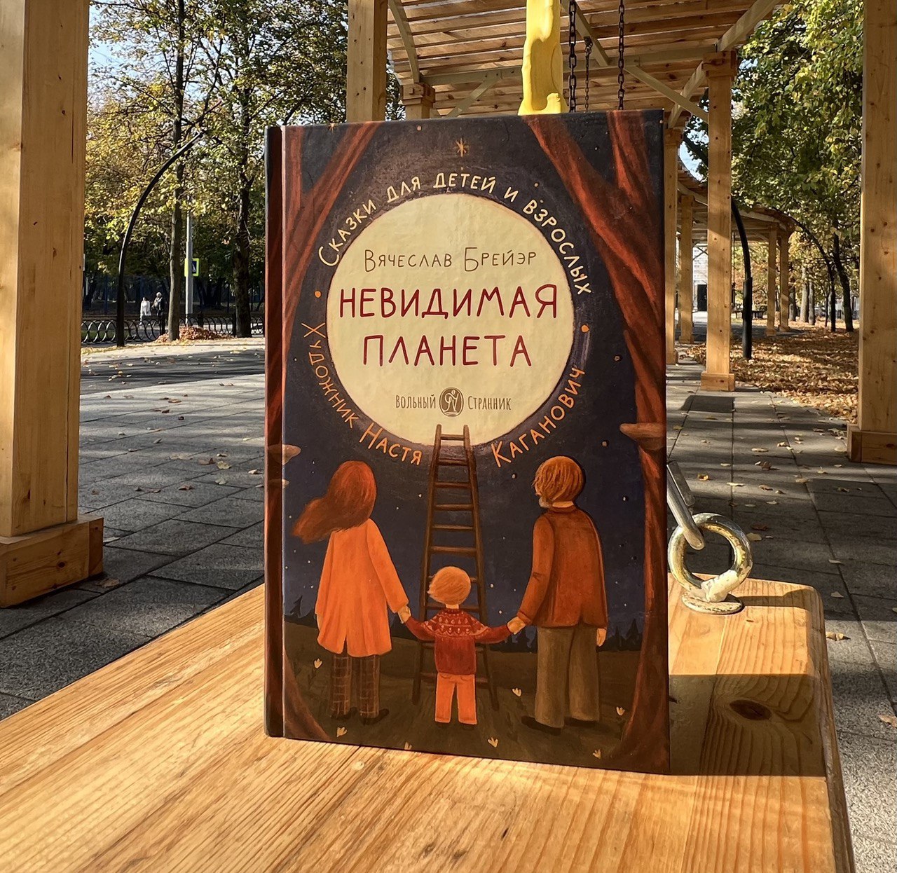 Книга "Невидимая планета"